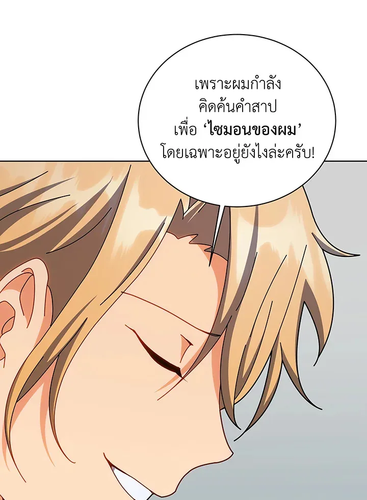 Necromancer Academy and the Genius Summoner ตอนที่ 137 หน้า 112