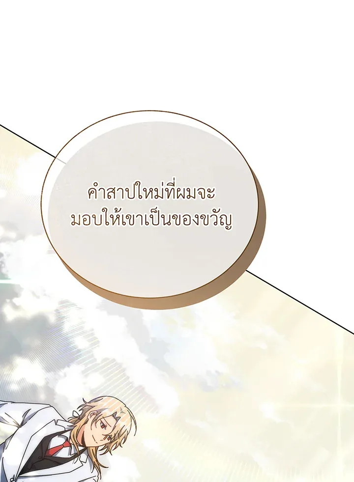 Necromancer Academy and the Genius Summoner ตอนที่ 137 หน้า 114