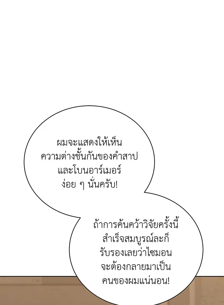 Necromancer Academy and the Genius Summoner ตอนที่ 137 หน้า 117