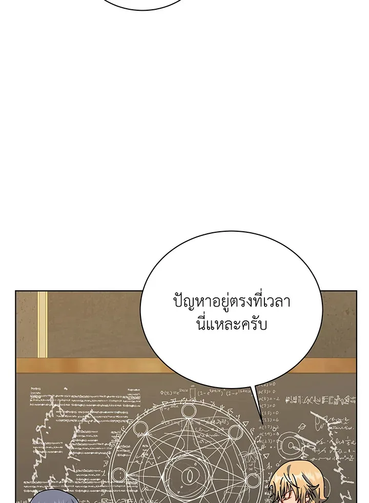 Necromancer Academy and the Genius Summoner ตอนที่ 137 หน้า 119