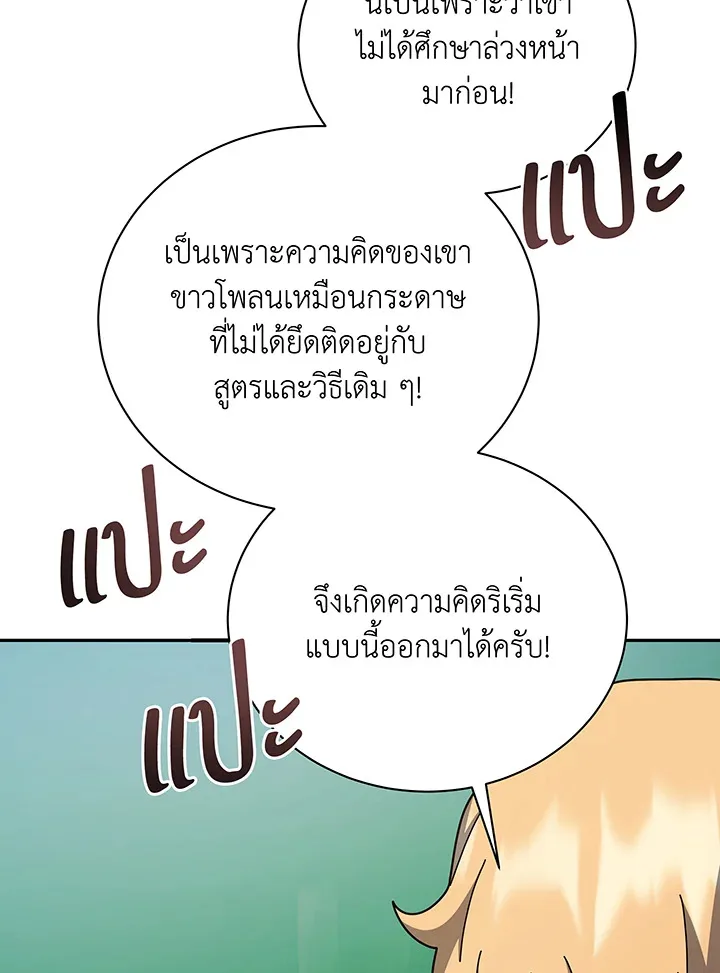 Necromancer Academy and the Genius Summoner ตอนที่ 137 หน้า 12