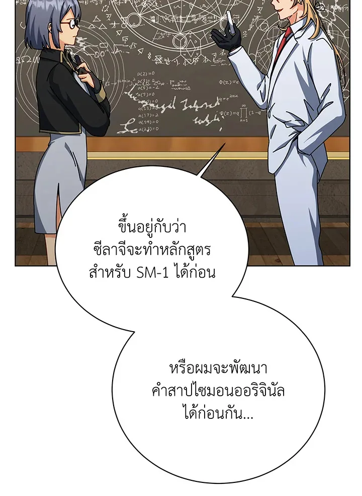 Necromancer Academy and the Genius Summoner ตอนที่ 137 หน้า 120