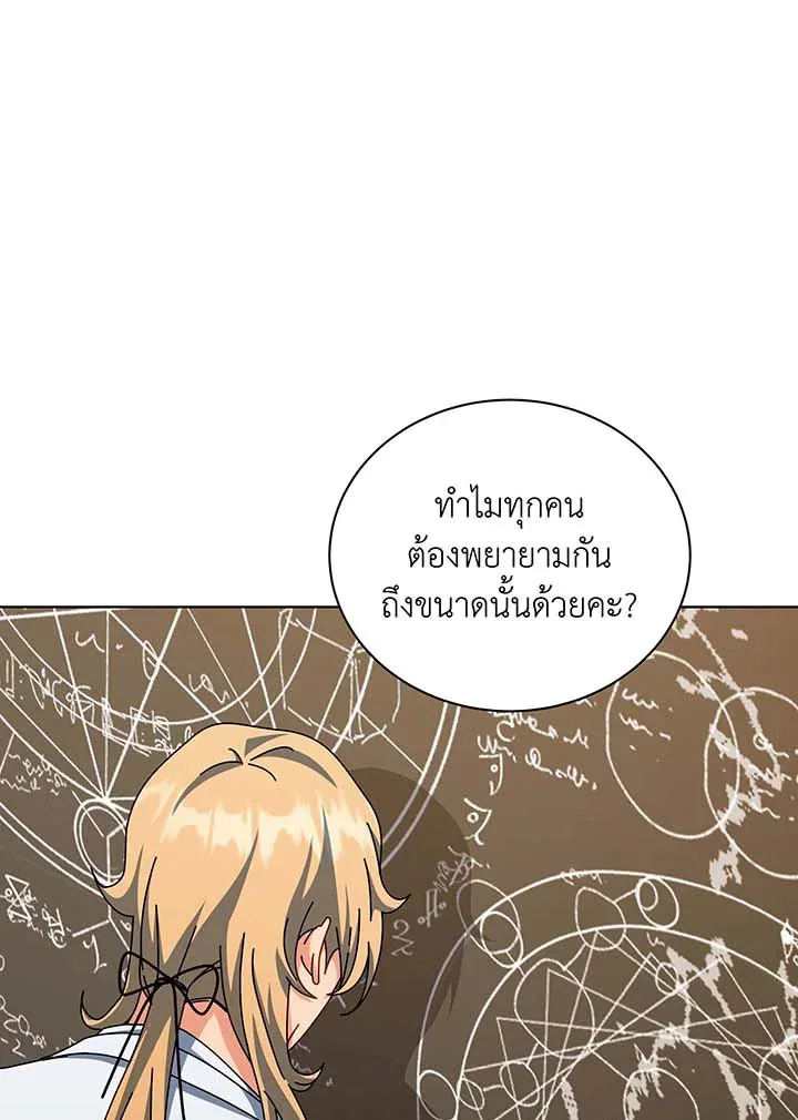 Necromancer Academy and the Genius Summoner ตอนที่ 137 หน้า 121
