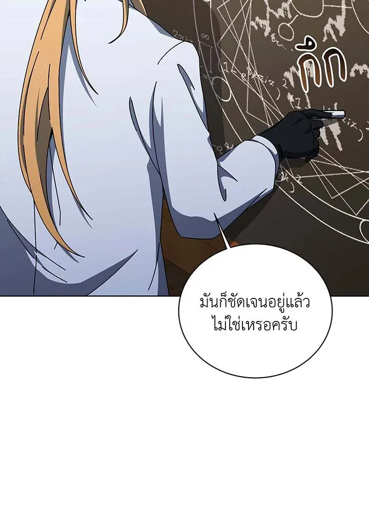 Necromancer Academy and the Genius Summoner ตอนที่ 137 หน้า 122