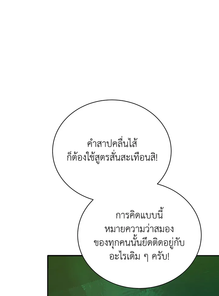 Necromancer Academy and the Genius Summoner ตอนที่ 137 หน้า 14