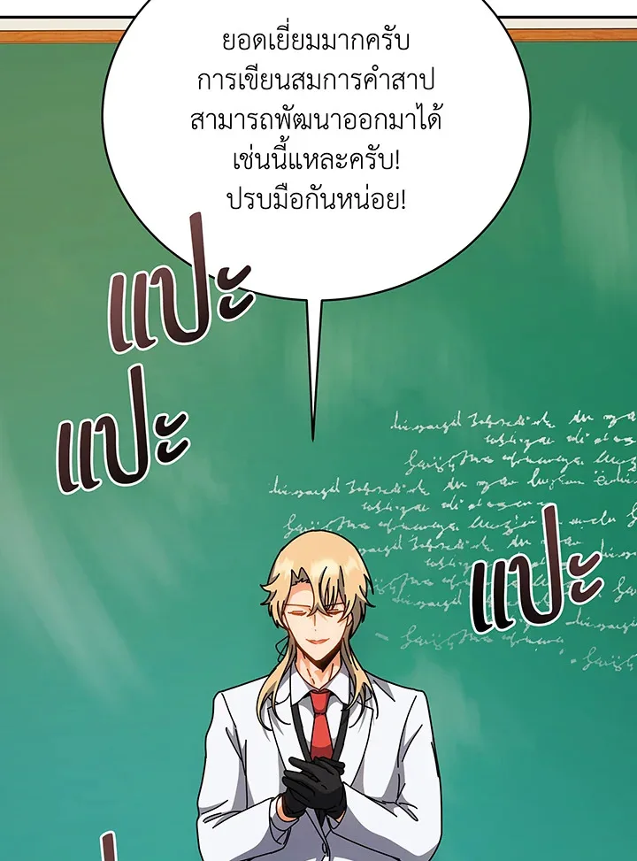 Necromancer Academy and the Genius Summoner ตอนที่ 137 หน้า 19
