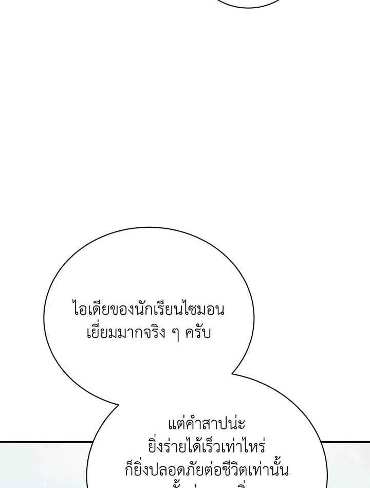 Necromancer Academy and the Genius Summoner ตอนที่ 137 หน้า 23