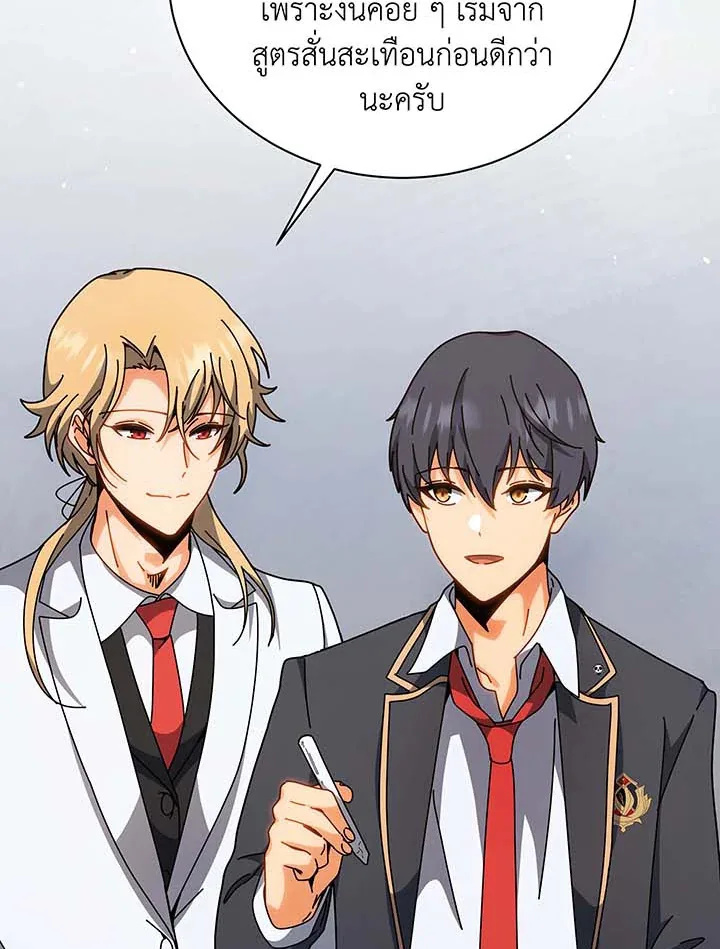 Necromancer Academy and the Genius Summoner ตอนที่ 137 หน้า 24