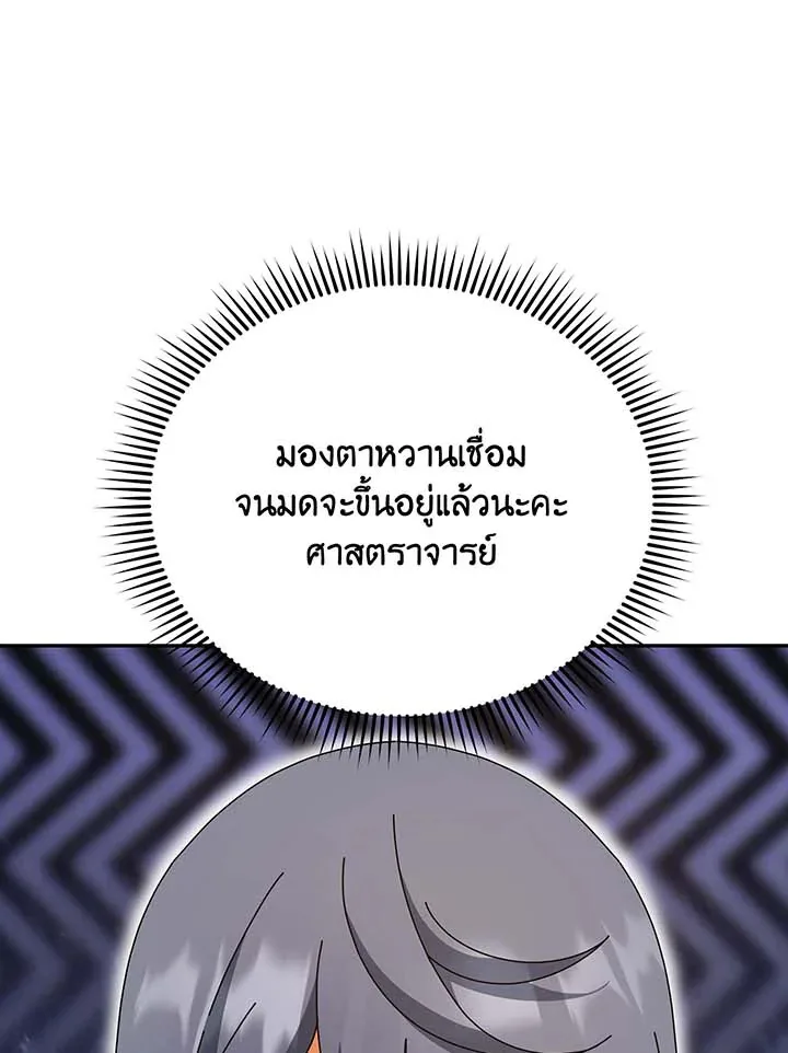 Necromancer Academy and the Genius Summoner ตอนที่ 137 หน้า 31