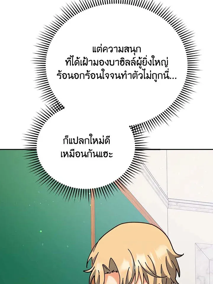 Necromancer Academy and the Genius Summoner ตอนที่ 137 หน้า 33
