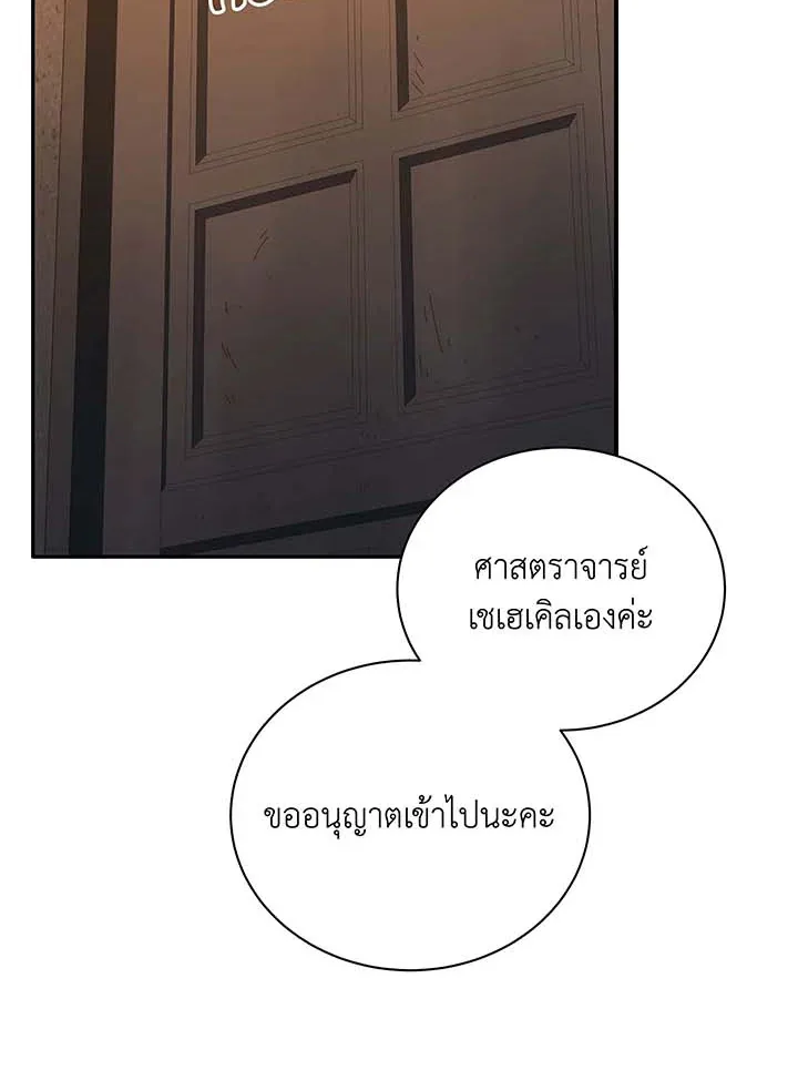 Necromancer Academy and the Genius Summoner ตอนที่ 137 หน้า 41