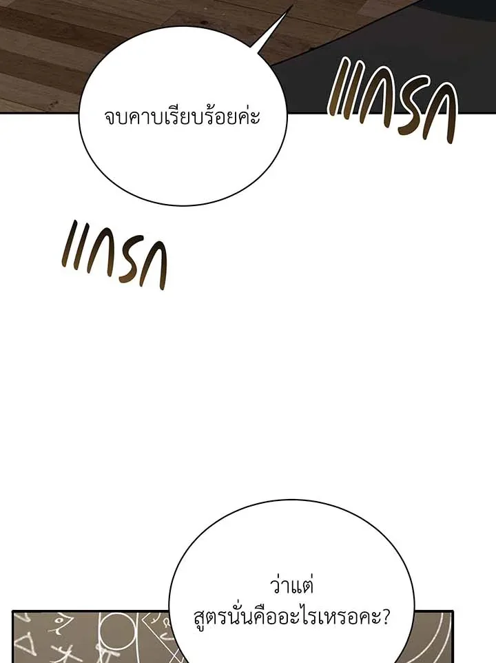 Necromancer Academy and the Genius Summoner ตอนที่ 137 หน้า 50
