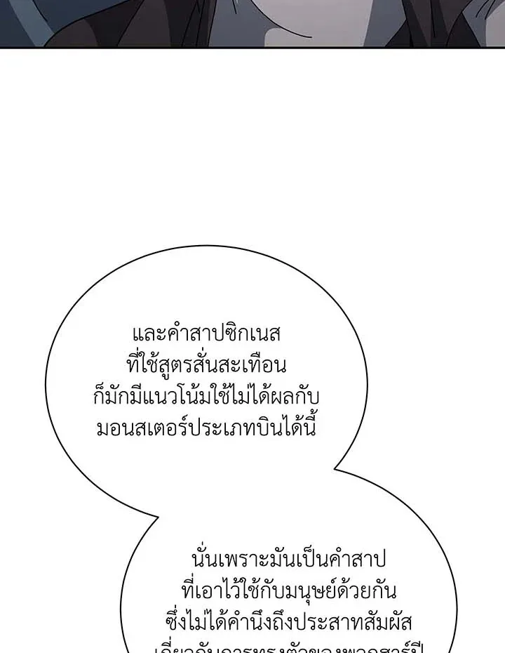 Necromancer Academy and the Genius Summoner ตอนที่ 137 หน้า 54