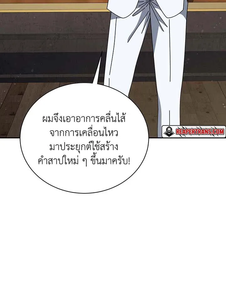 Necromancer Academy and the Genius Summoner ตอนที่ 137 หน้า 56