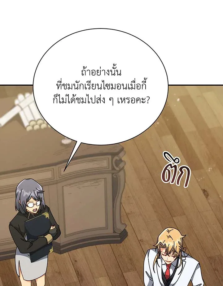 Necromancer Academy and the Genius Summoner ตอนที่ 137 หน้า 66