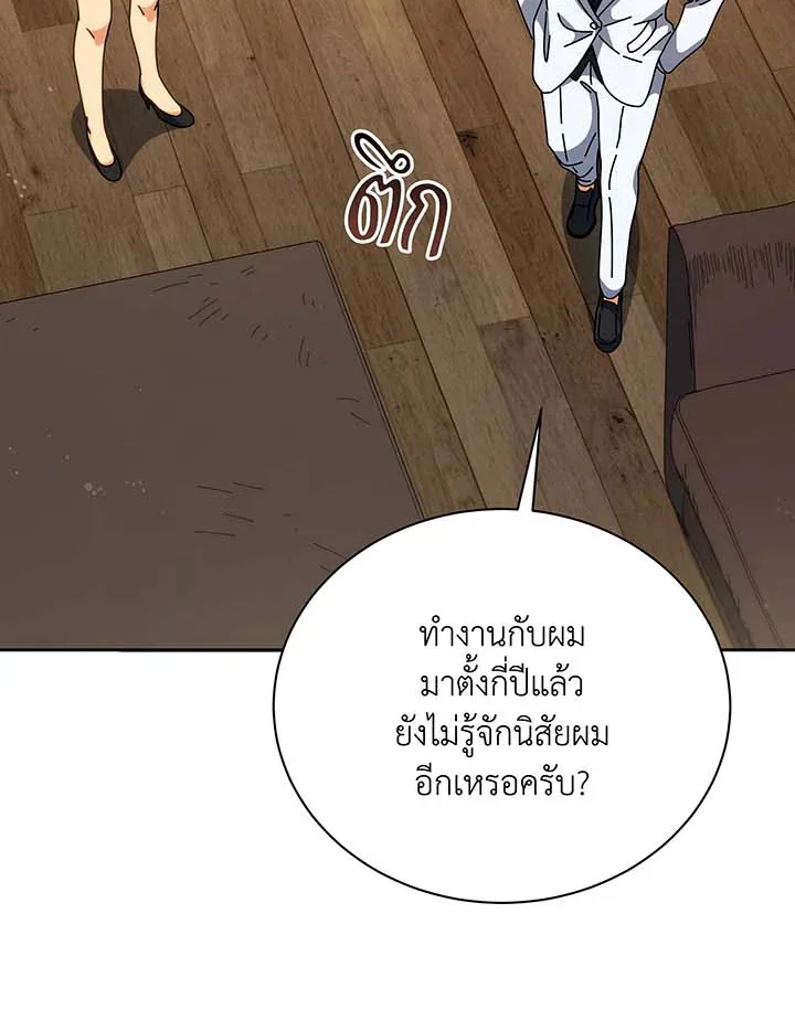Necromancer Academy and the Genius Summoner ตอนที่ 137 หน้า 67