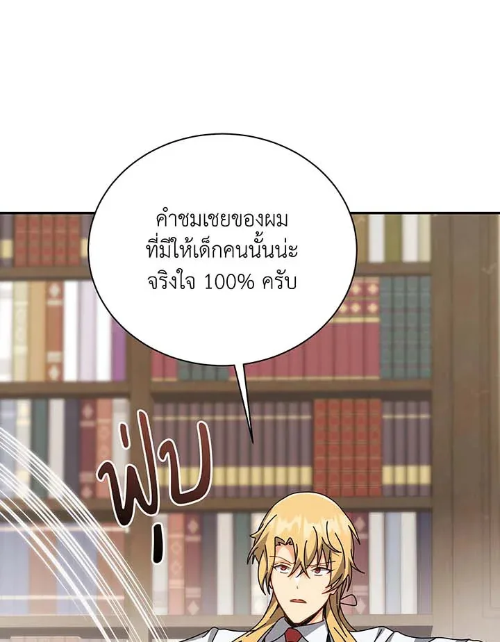 Necromancer Academy and the Genius Summoner ตอนที่ 137 หน้า 68