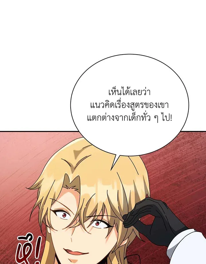 Necromancer Academy and the Genius Summoner ตอนที่ 137 หน้า 70