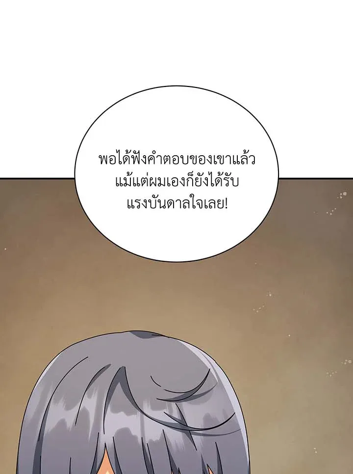 Necromancer Academy and the Genius Summoner ตอนที่ 137 หน้า 72
