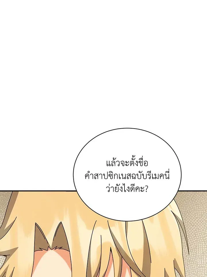 Necromancer Academy and the Genius Summoner ตอนที่ 137 หน้า 74