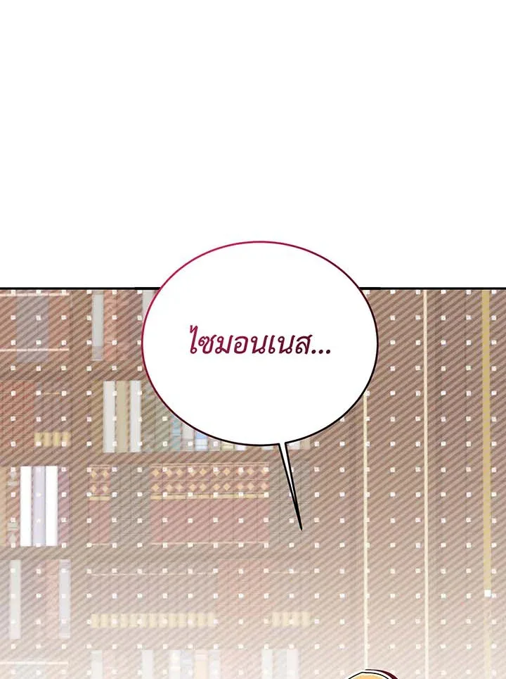 Necromancer Academy and the Genius Summoner ตอนที่ 137 หน้า 76