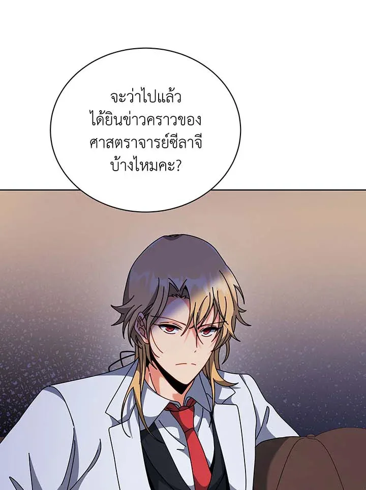 Necromancer Academy and the Genius Summoner ตอนที่ 137 หน้า 79