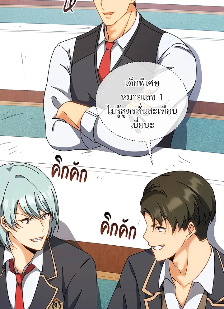 Necromancer Academy and the Genius Summoner ตอนที่ 137 หน้า 8