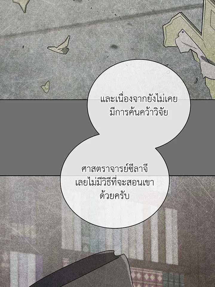 Necromancer Academy and the Genius Summoner ตอนที่ 137 หน้า 87