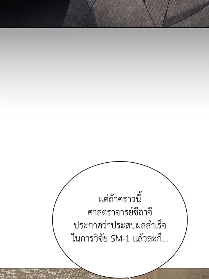 Necromancer Academy and the Genius Summoner ตอนที่ 137 หน้า 89