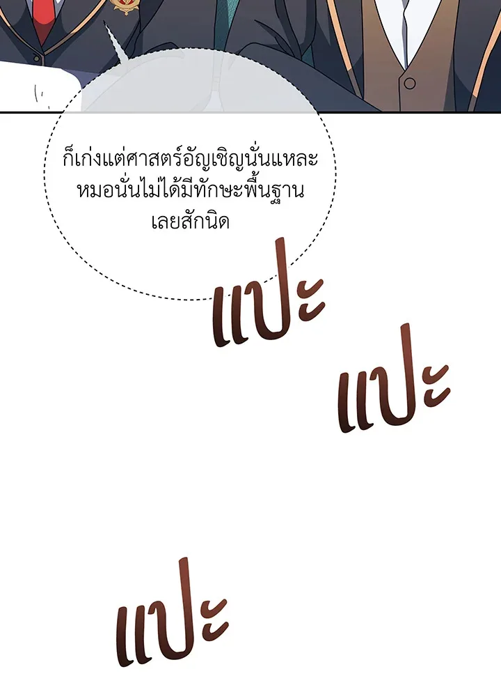 Necromancer Academy and the Genius Summoner ตอนที่ 137 หน้า 9
