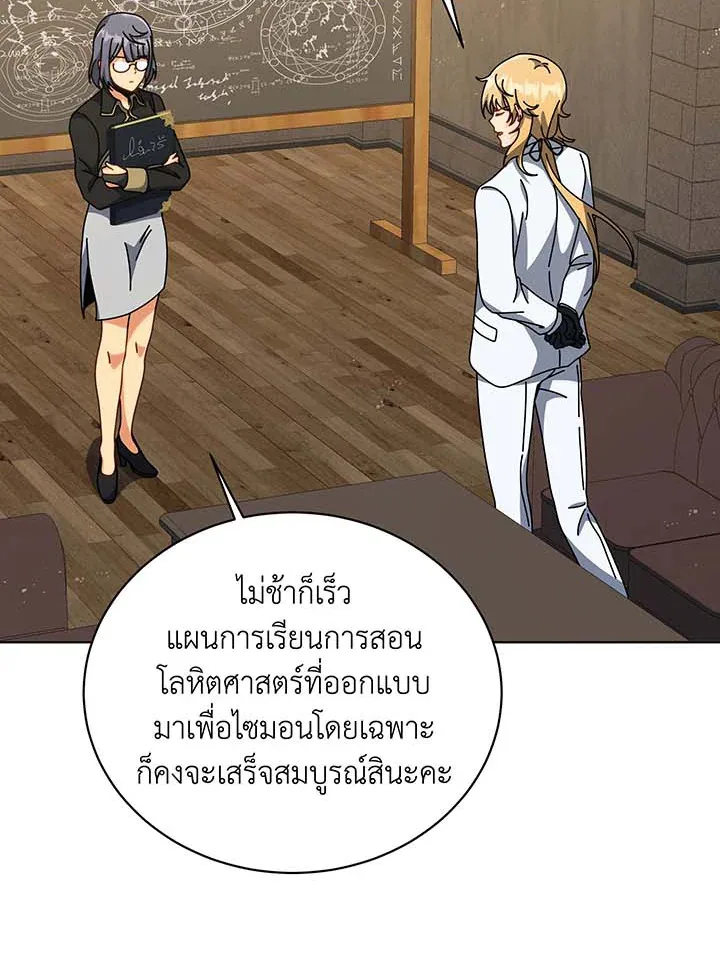 Necromancer Academy and the Genius Summoner ตอนที่ 137 หน้า 90