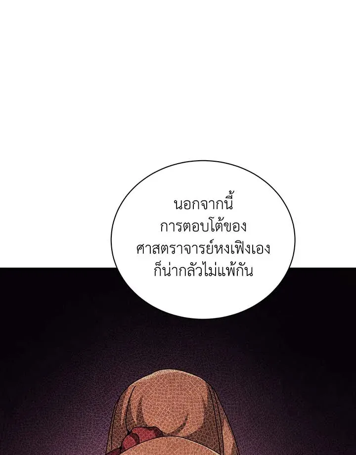 Necromancer Academy and the Genius Summoner ตอนที่ 137 หน้า 91