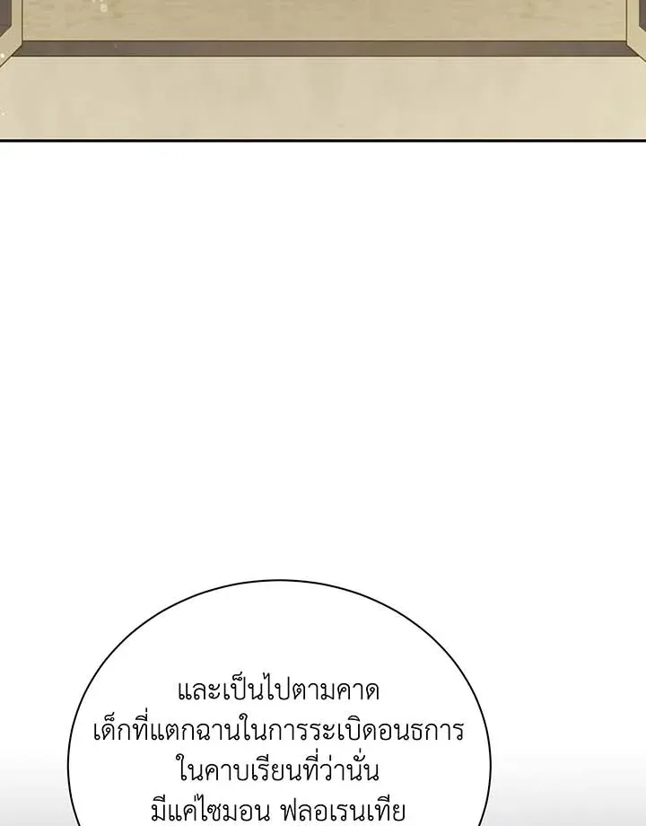 Necromancer Academy and the Genius Summoner ตอนที่ 137 หน้า 95