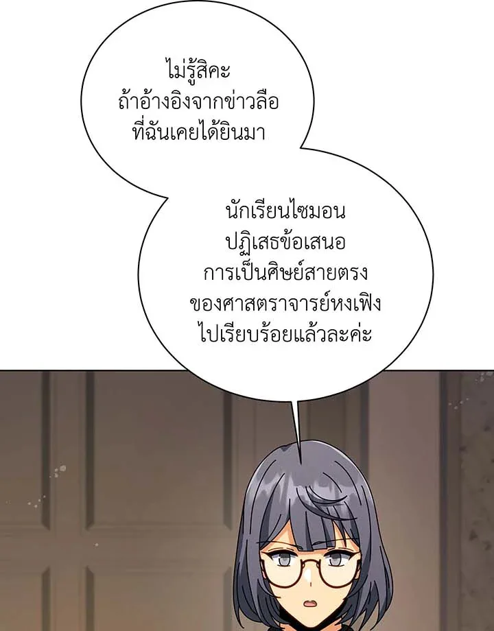 Necromancer Academy and the Genius Summoner ตอนที่ 137 หน้า 98