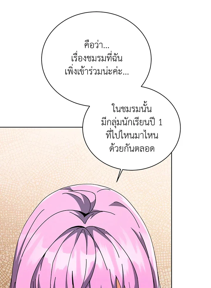 Necromancer Academy and the Genius Summoner ตอนที่ 138 หน้า 108