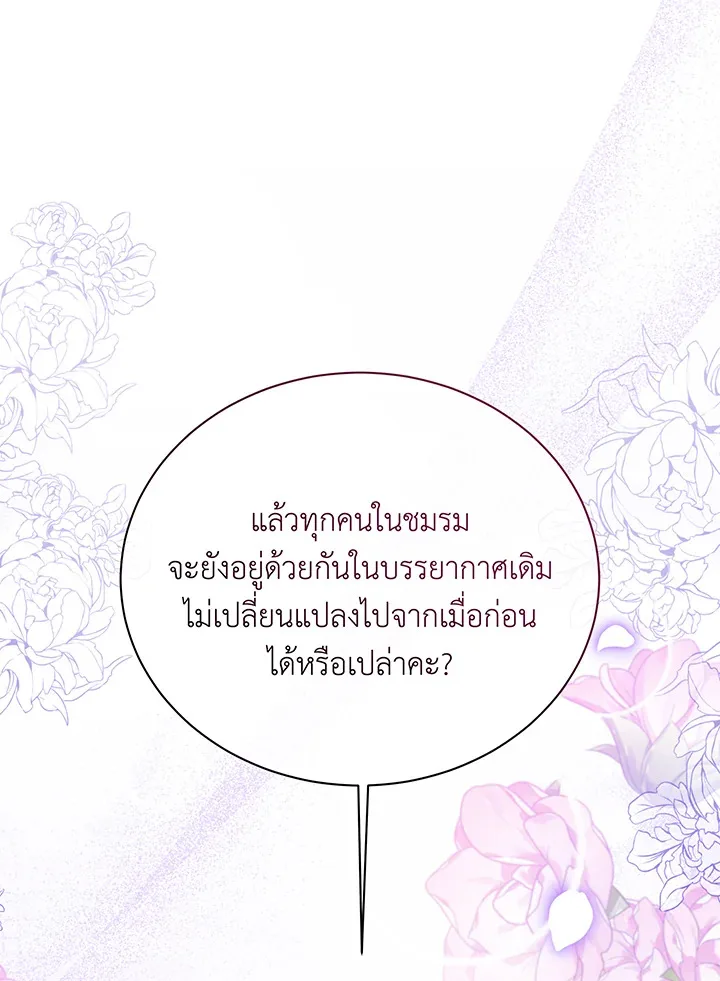 Necromancer Academy and the Genius Summoner ตอนที่ 138 หน้า 113
