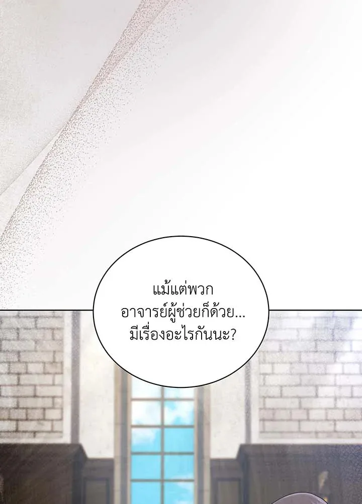 Necromancer Academy and the Genius Summoner ตอนที่ 138 หน้า 19