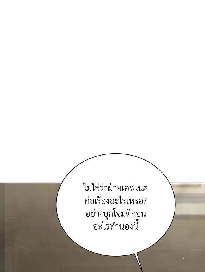 Necromancer Academy and the Genius Summoner ตอนที่ 138 หน้า 21