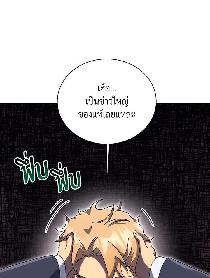 Necromancer Academy and the Genius Summoner ตอนที่ 138 หน้า 25