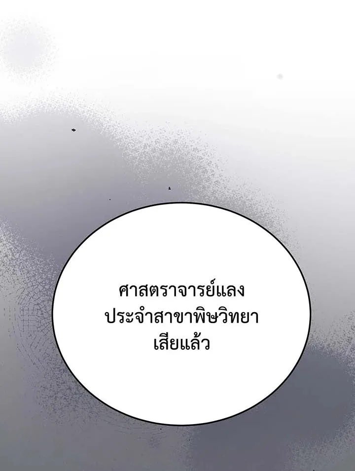 Necromancer Academy and the Genius Summoner ตอนที่ 138 หน้า 27