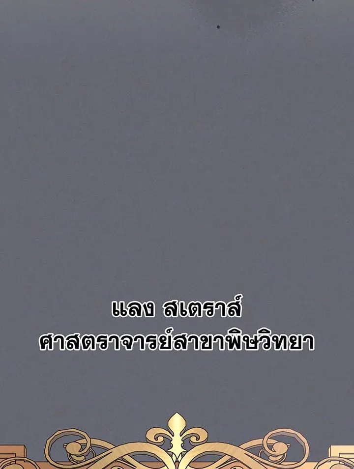 Necromancer Academy and the Genius Summoner ตอนที่ 138 หน้า 28