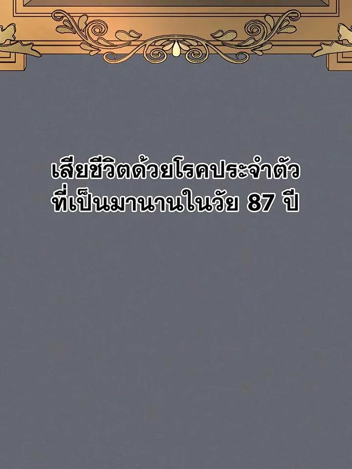 Necromancer Academy and the Genius Summoner ตอนที่ 138 หน้า 30