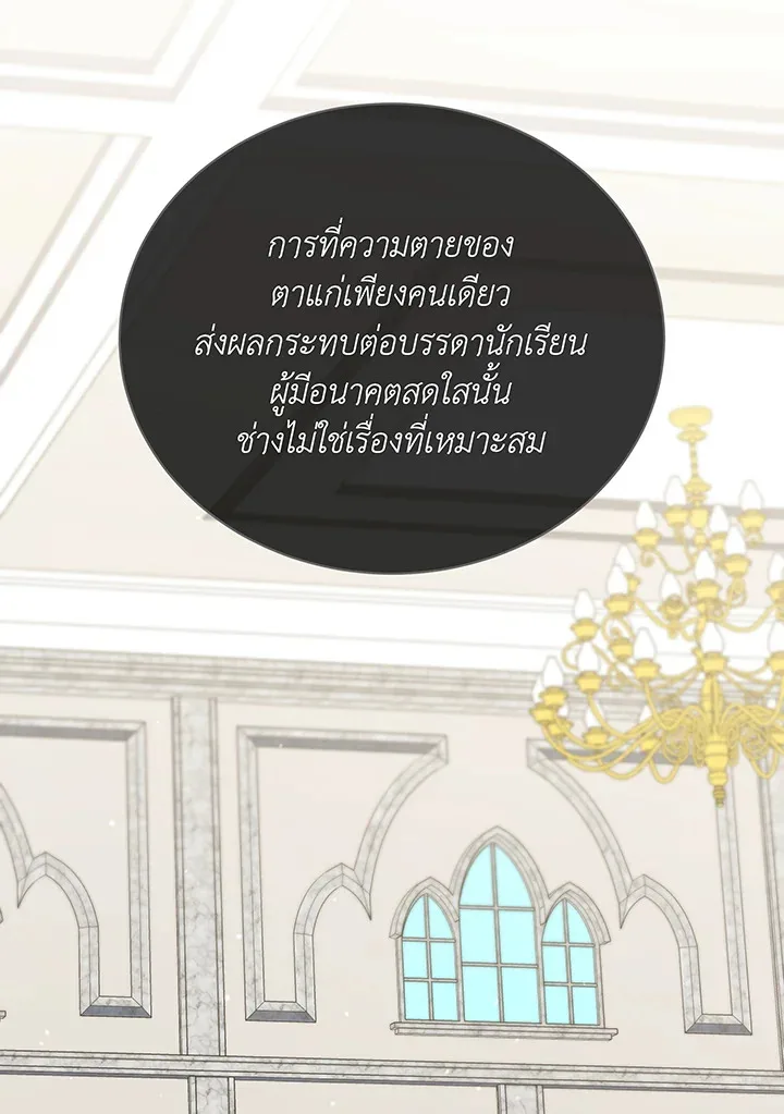 Necromancer Academy and the Genius Summoner ตอนที่ 138 หน้า 38