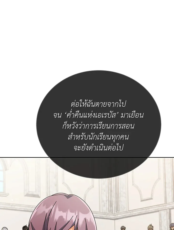 Necromancer Academy and the Genius Summoner ตอนที่ 138 หน้า 40