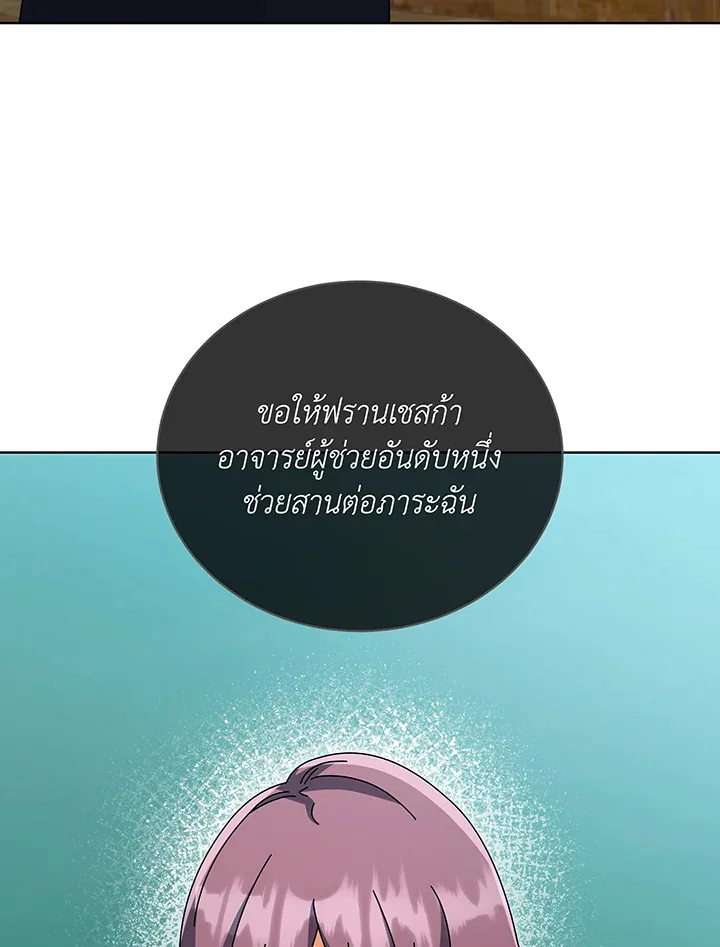 Necromancer Academy and the Genius Summoner ตอนที่ 138 หน้า 42