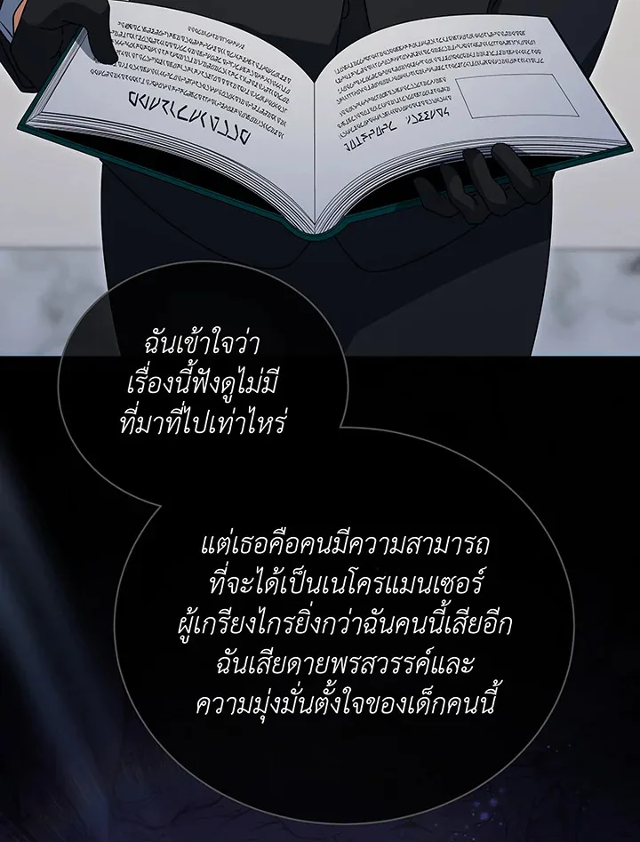Necromancer Academy and the Genius Summoner ตอนที่ 138 หน้า 44