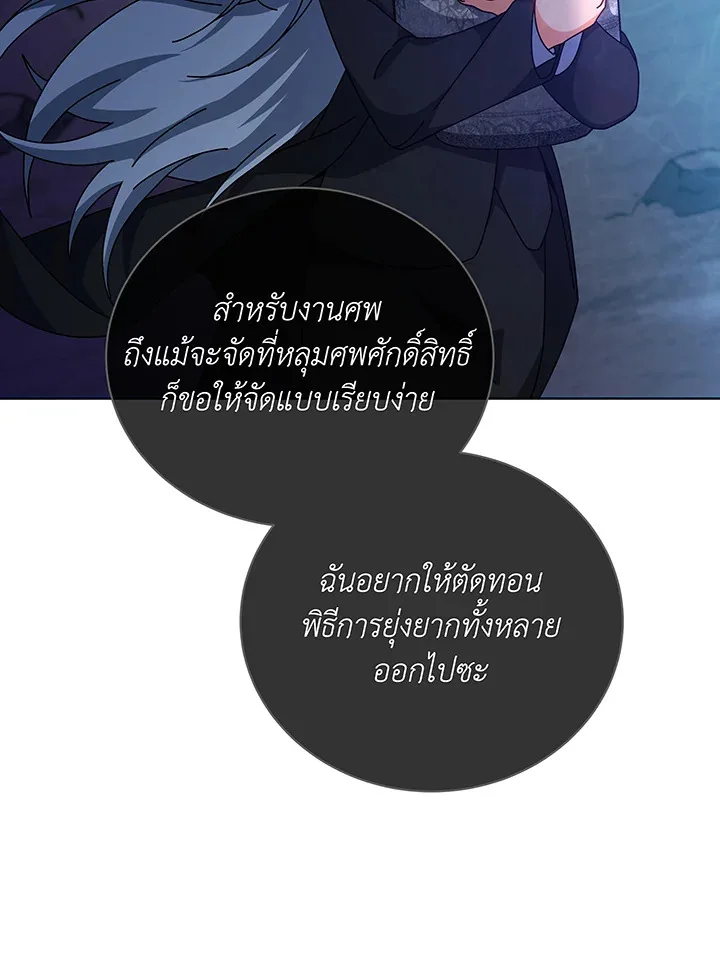 Necromancer Academy and the Genius Summoner ตอนที่ 138 หน้า 50