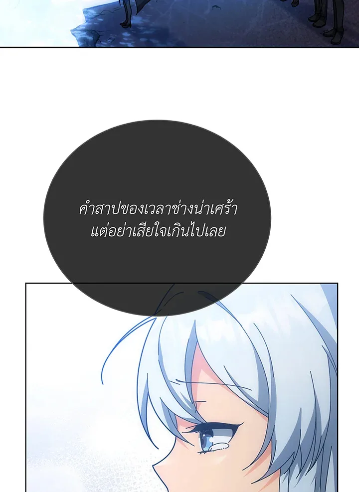 Necromancer Academy and the Genius Summoner ตอนที่ 138 หน้า 55