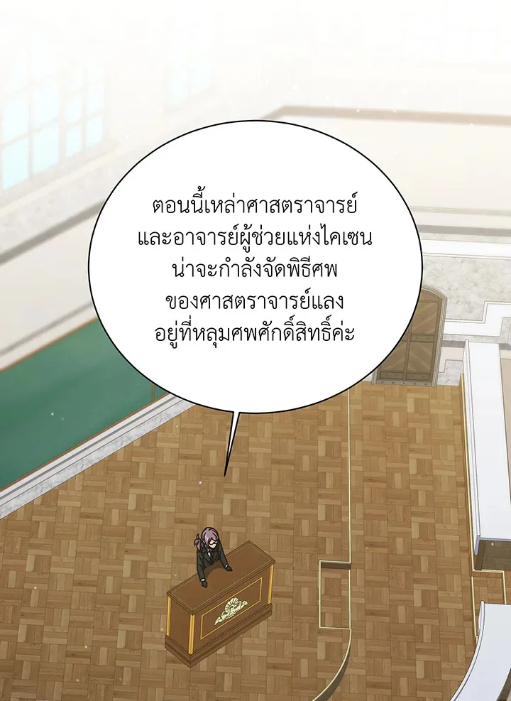 Necromancer Academy and the Genius Summoner ตอนที่ 138 หน้า 57