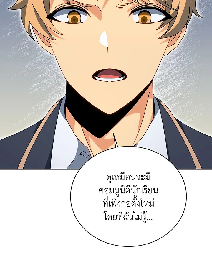 Necromancer Academy and the Genius Summoner ตอนที่ 138 หน้า 6